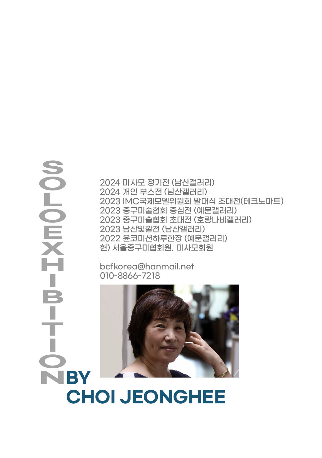 CHOI JEONGHEE 작품 전시회