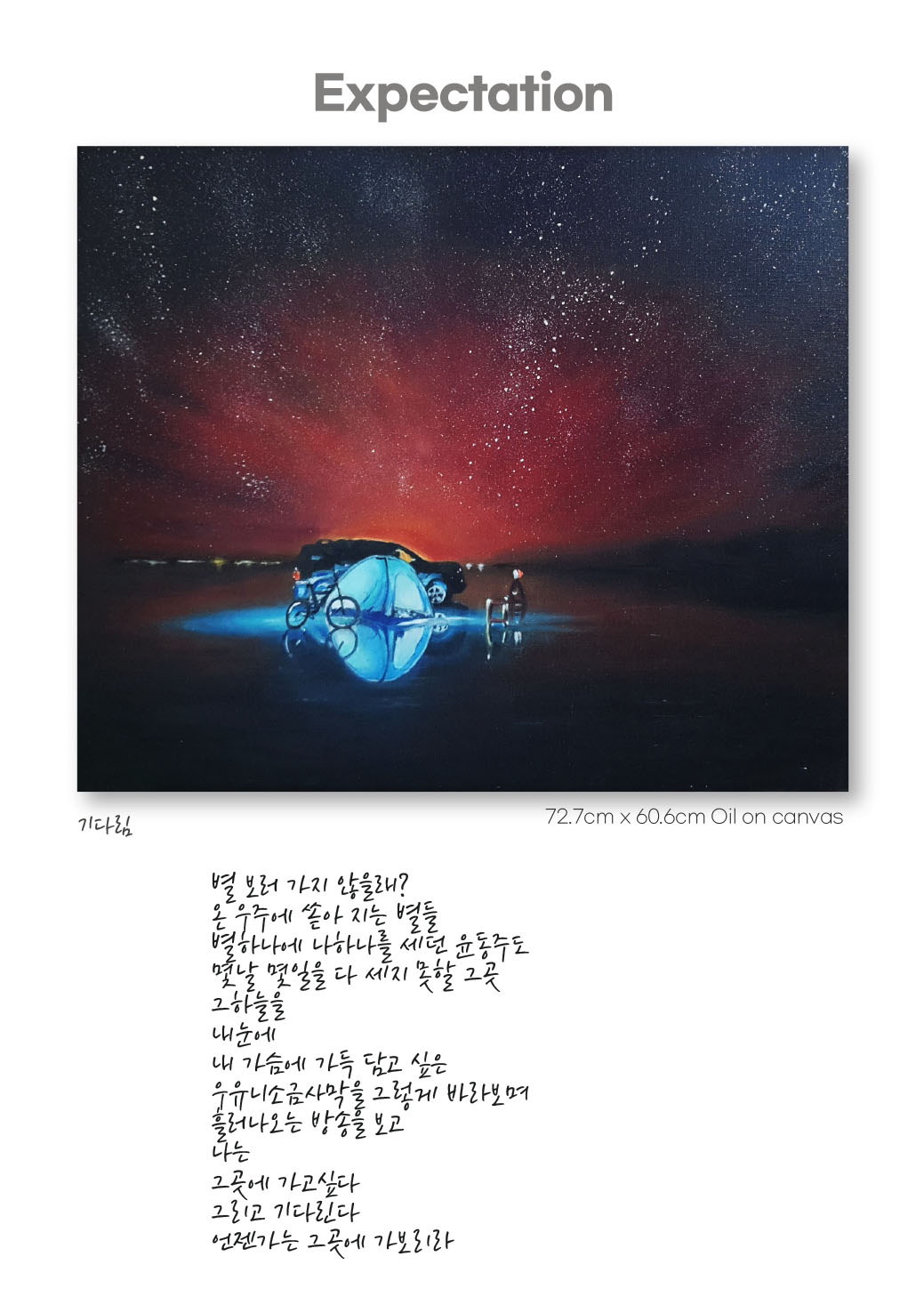 기다림