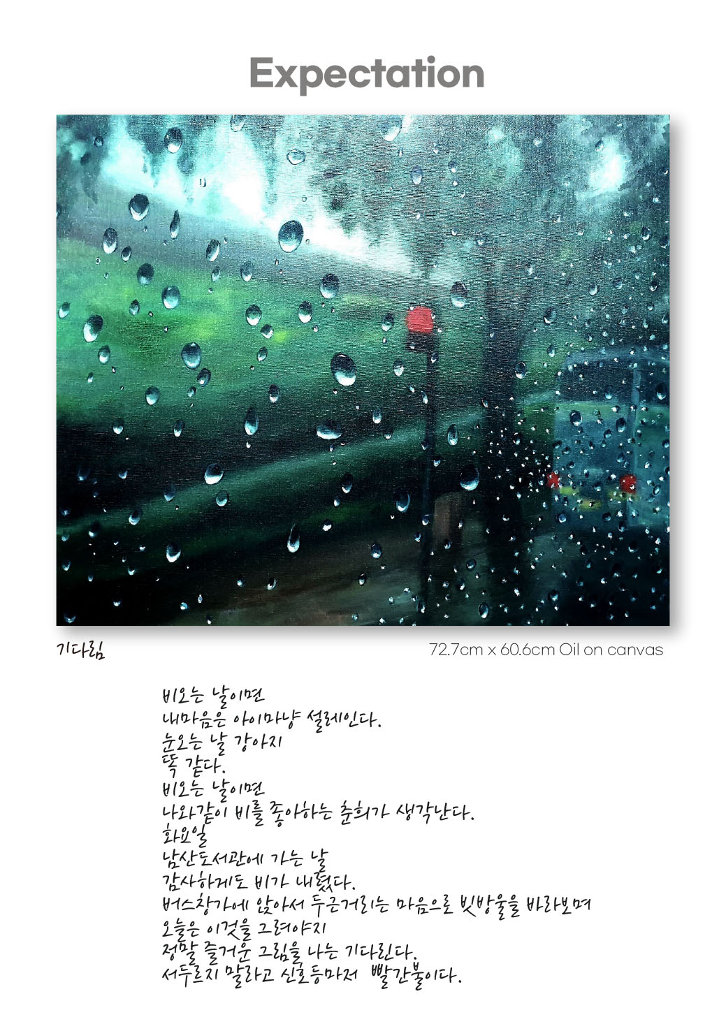 기다림