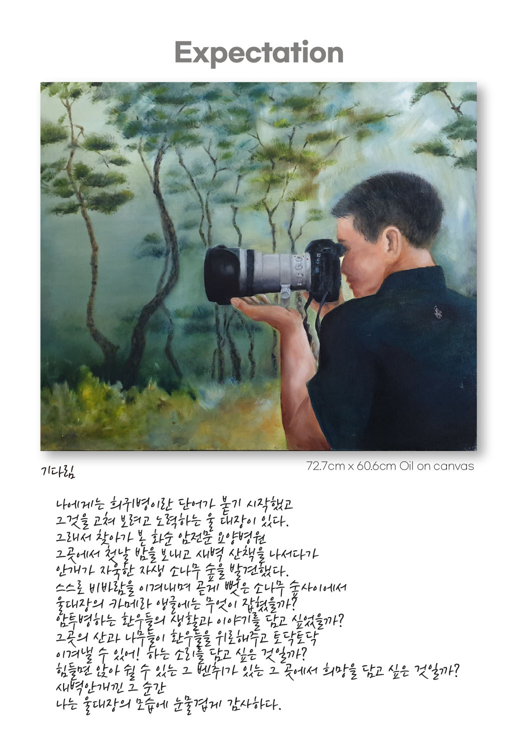 기다림
